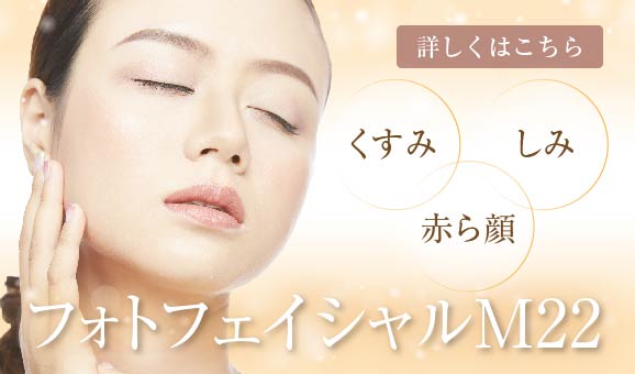 フォトフェイシャル