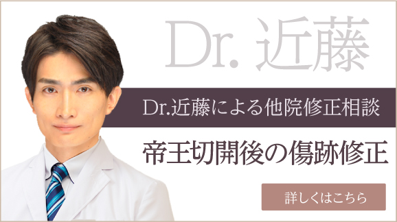 Dr.近藤による他院修正相談