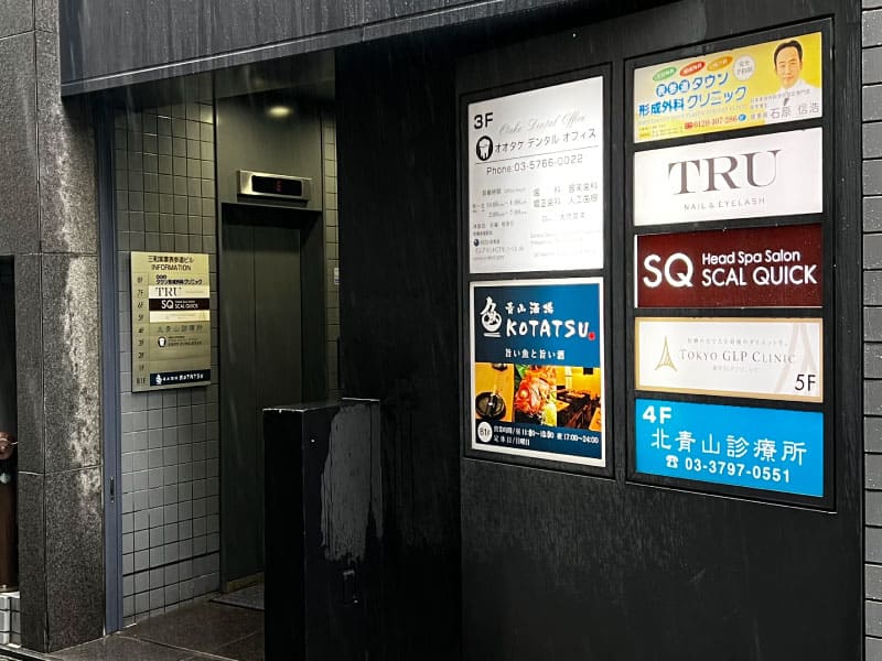 表参道タウン形成外科クリニック外観