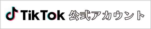 TikTok公式アカウント